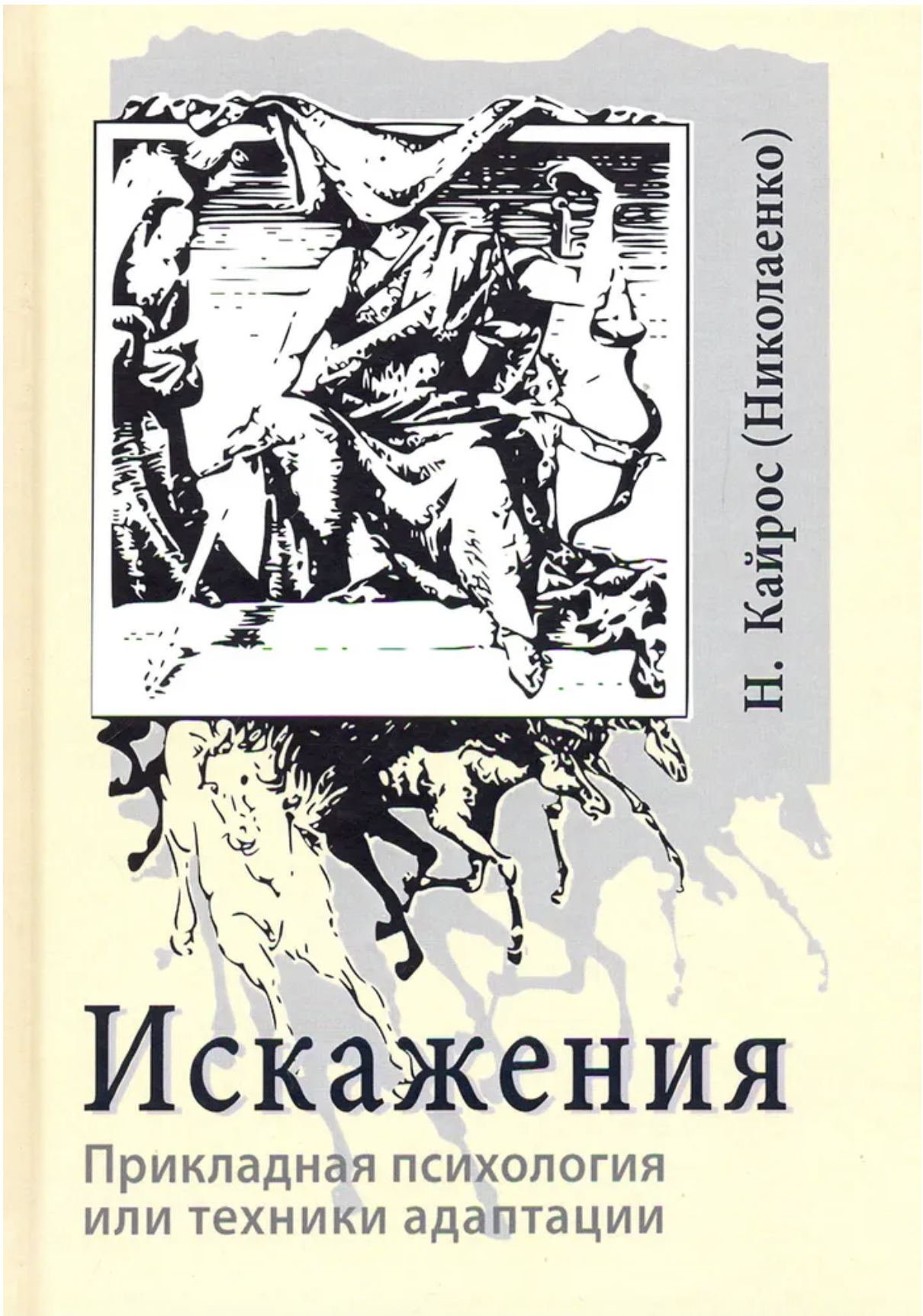 Искажения
